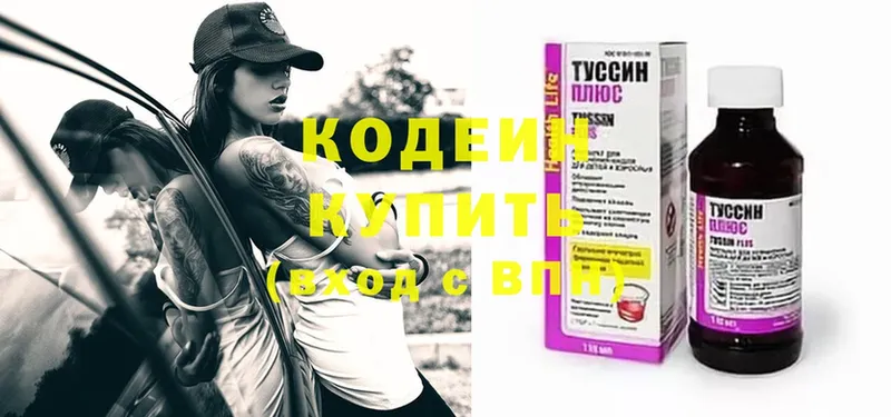 Кодеиновый сироп Lean напиток Lean (лин)  Благодарный 